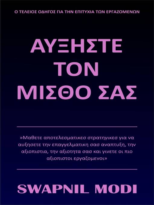 Title details for Αυξηστε Τον Μισθο Σασ by Swapnil Modi - Available